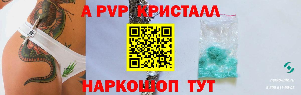 APVP кристаллы  Alpha PVP мука  Дивногорск  Alpha-PVP крисы CK 