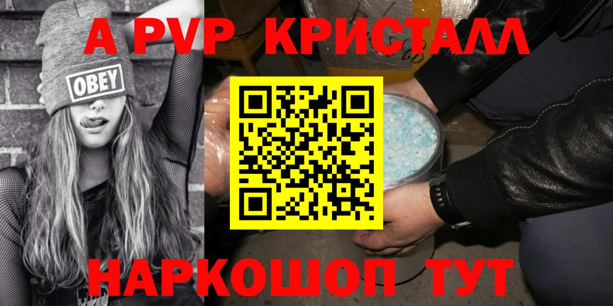 A-PVP кристаллы  Вход с VPN  Alpha PVP Соль  купить наркоту  Дивногорск 