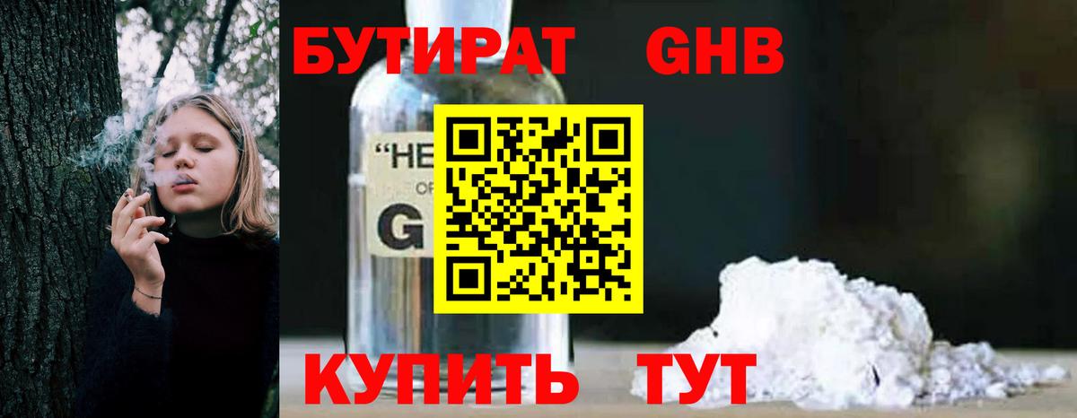 Дивногорск  БУТИРАТ GHB  Бутират  Вход с VPN 