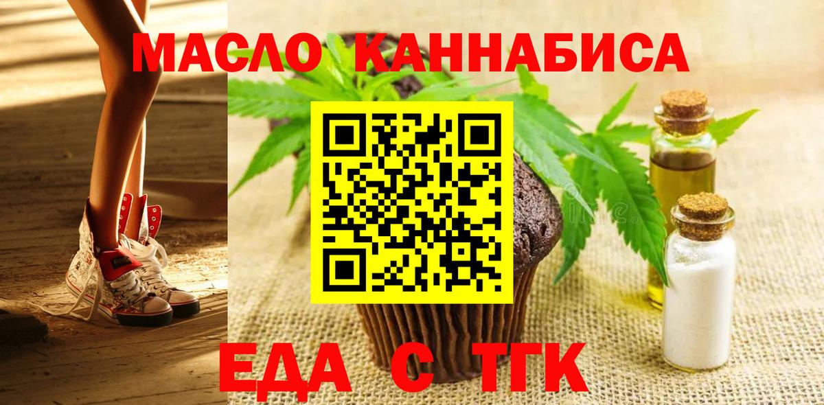 Дивногорск  Cannafood марихуана  Вход с VPN 