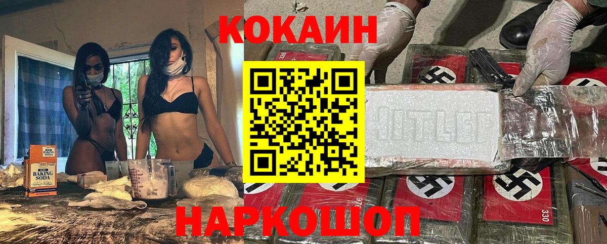 Cocaine Колумбийский  Cocaine Columbia  Дивногорск  Кокаин  Вход с VPN 