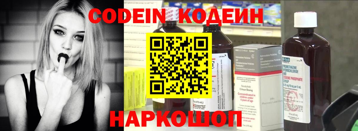 Дивногорск  Кодеиновый сироп Lean напиток Lean (лин)  Вход с VPN  Кодеин Purple Drank 