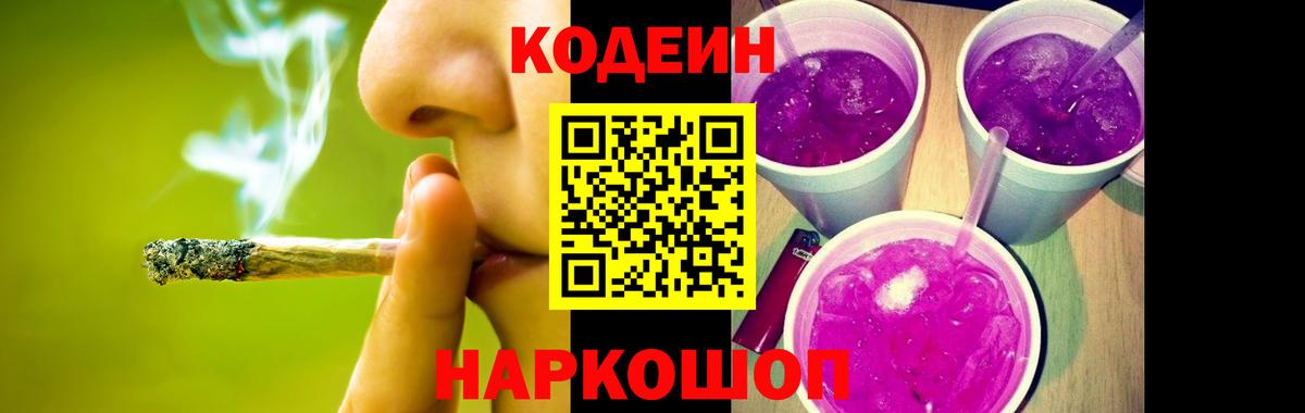 Кодеиновый сироп Lean Purple Drank Дивногорск