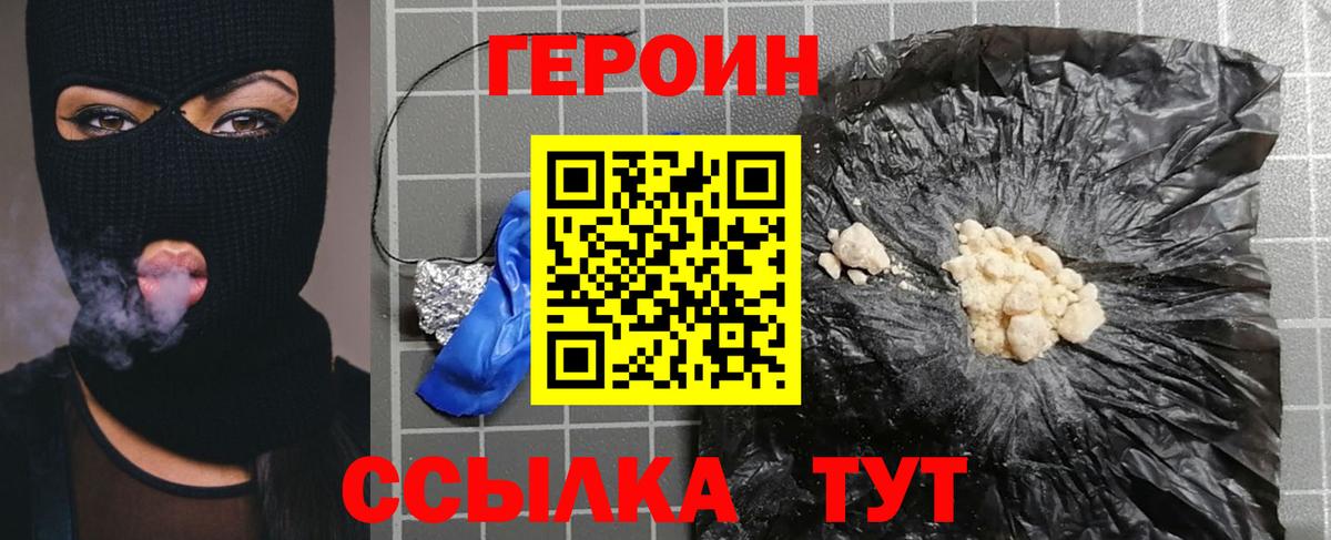 ГЕРОИН Heroin Дивногорск