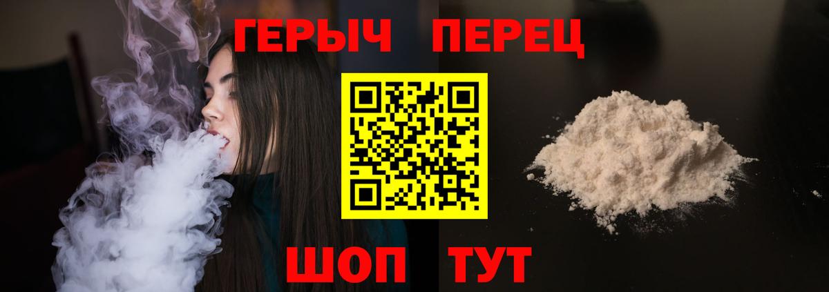 ГЕРОИН герыч Дивногорск