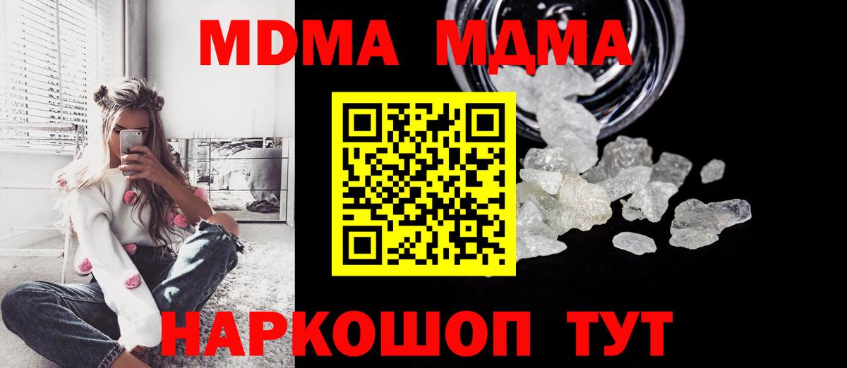 МДМА  МДМА crystal  Вход с VPN  MDMA Molly  Дивногорск 