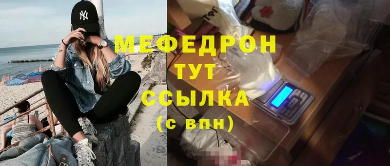 МЯУ-МЯУ mephedrone  Дивногорск 