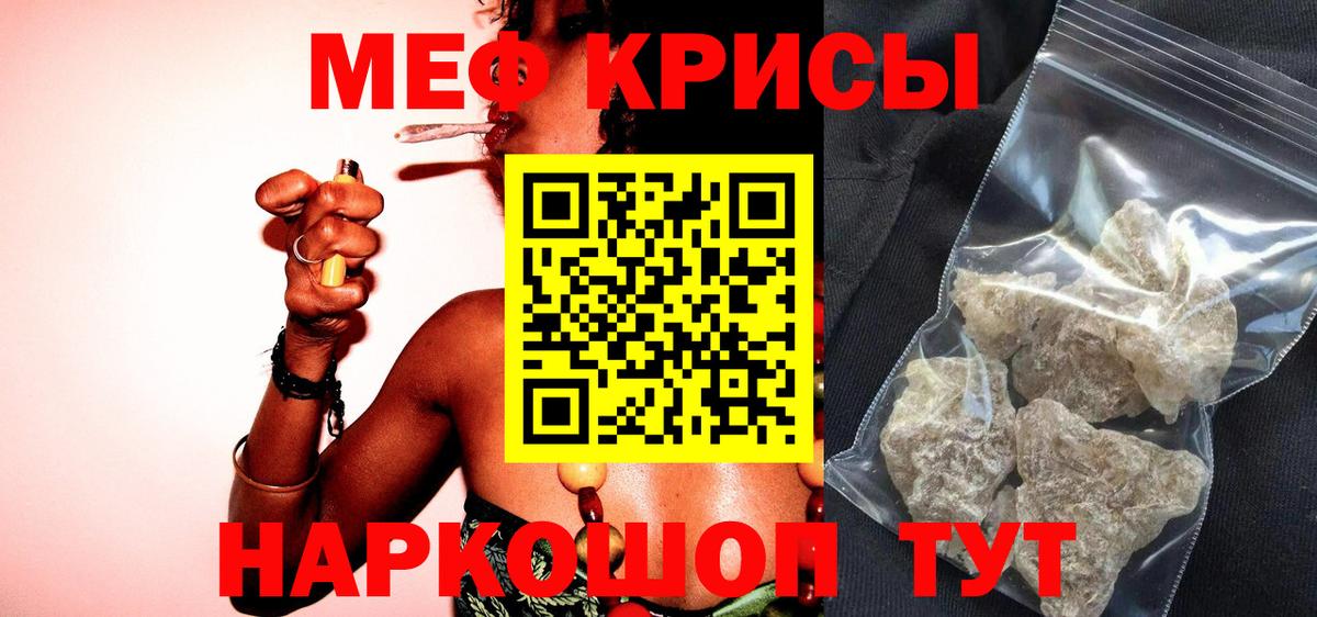 МЯУ-МЯУ  Вход с VPN  Дивногорск  МЯУ-МЯУ кристаллы 