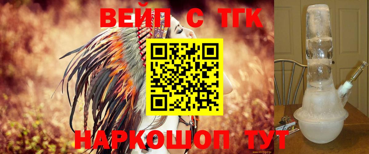 ТГК вейп с тгк Дивногорск