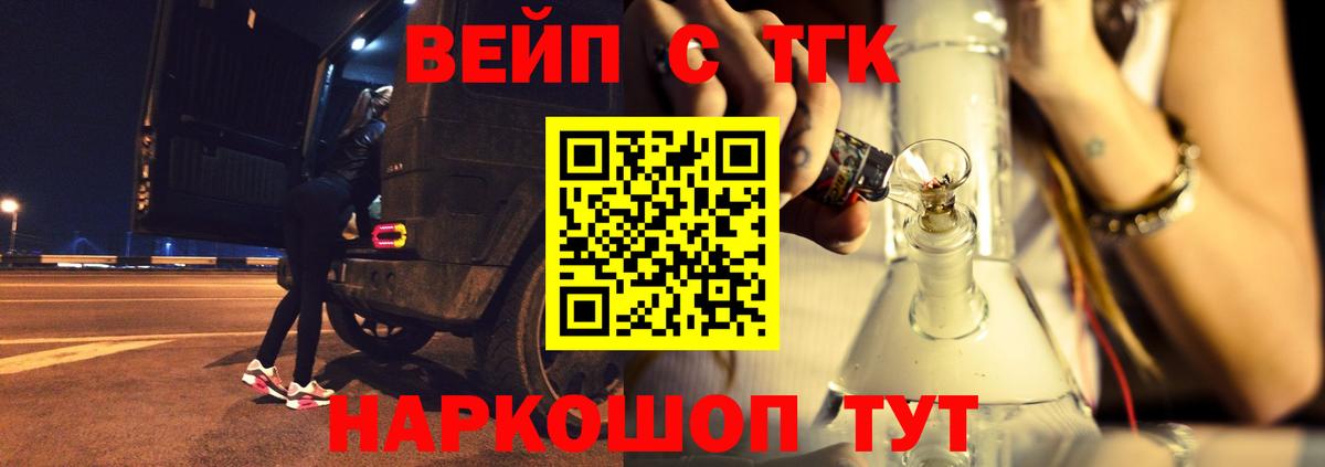 ТГК жижа  Дивногорск  ТГК вейп 